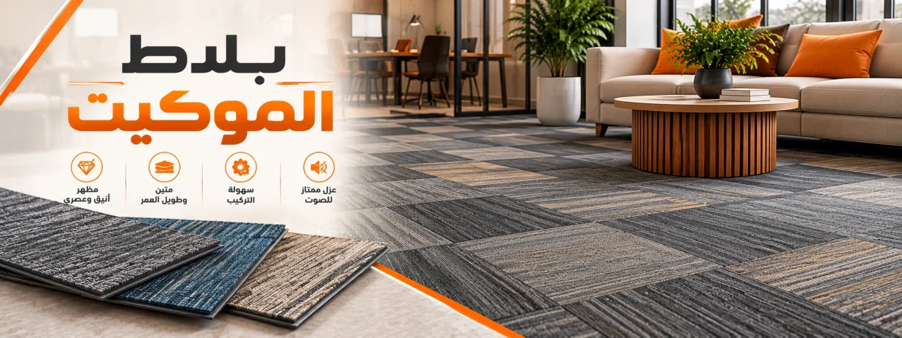 Carpet-Tiles